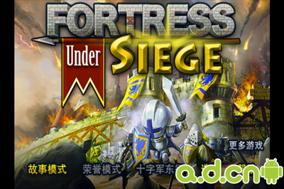 安卓塔防《要塞围城 Fortress Under Siege》新手指导