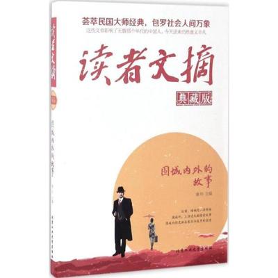 作家文摘典藏
