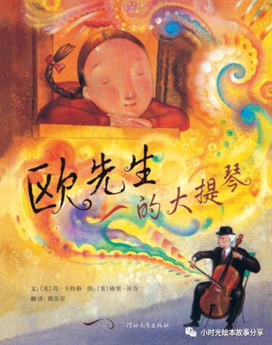 欧先生的大提琴