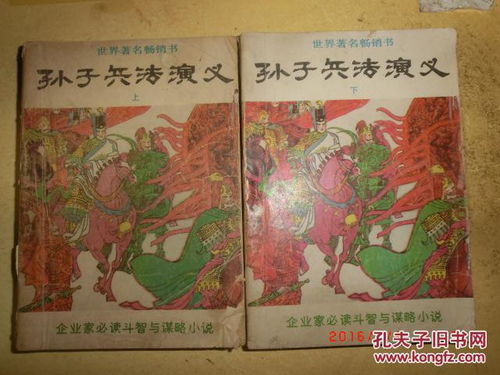 孙子兵法演义 上下