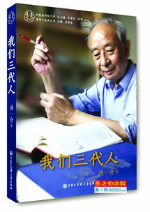 汤一介自传 我们三代人 出版