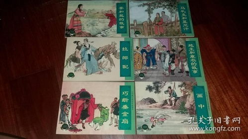 包邮挂刷 正版 上美 精品百种 连环画 小人书 中国古代民间故事七 一印
