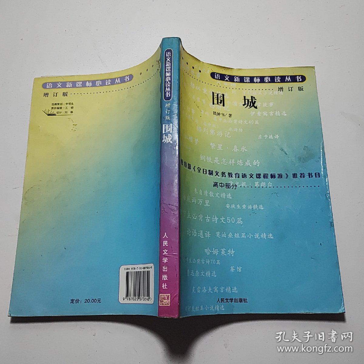 围城*