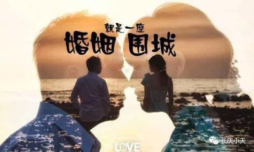 读懂钱钟书的 围城 ,看清人生路上被困住的三座城