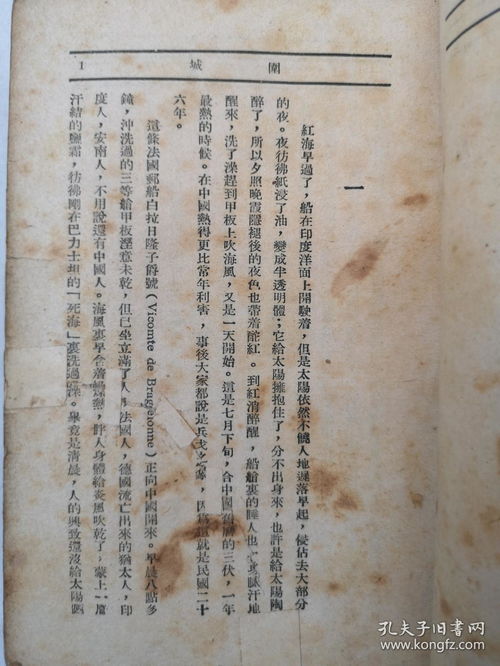 新文学大珍本 钱钟书先生代表作 现代文学史最重要的长篇小说之一 围城 民国版 存世珍罕 值得收藏