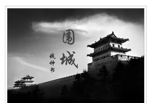 书中自有黄金屋,书中自有颜如玉