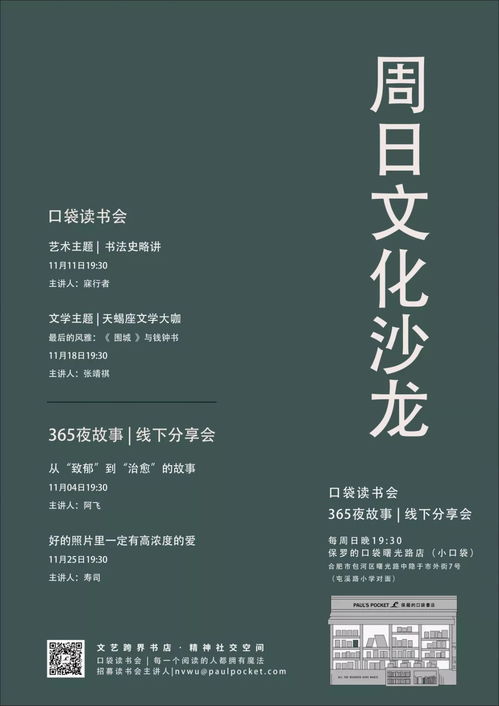 十一月活动资讯 保罗的口袋