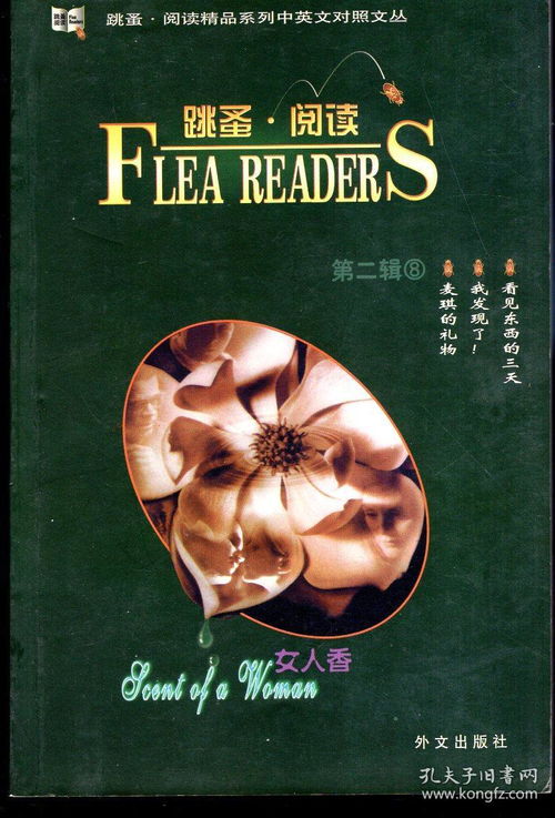 跳蚤.阅读精品系列中英文对照文丛.跳蚤.阅读.第一辑③走出非洲 第二辑①铁达尼号 ②爱情故事 ③鲁宾逊漂流记 ④摇木马的胜者 ⑤堂 吉诃德 ⑥复活岛的巨人 ⑧女人香