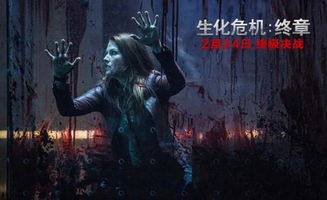无处可逃 生化危机 终章 公开 丧尸围城 海报