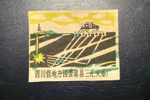 四川日报 关注渠县三汇火柴厂 一枚火柴小 火花 方寸之间藏故事