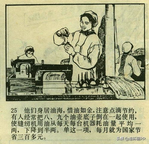连环画故事 缝补厂精神接硕果 摘自1978年连环画报