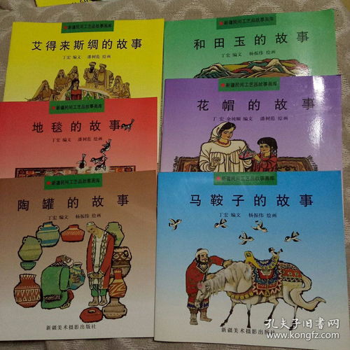 《围城》故事连环画 新疆民间工艺品的艺术再现