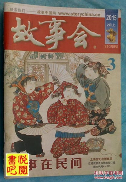围城故事——精品期刊《故事会》半月刊2015年第3期