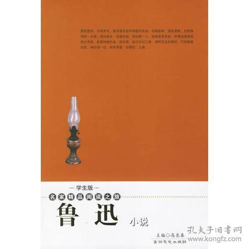 《围城》中的现代人困境——鲁迅精神下的学生阅读